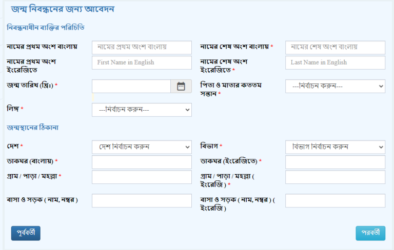 Online Birth Registration Bangladesh 2024