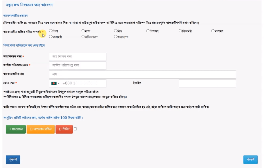 Online Birth Registration Bangladesh