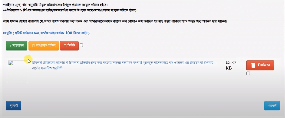 Online Birth Registration Bangladesh