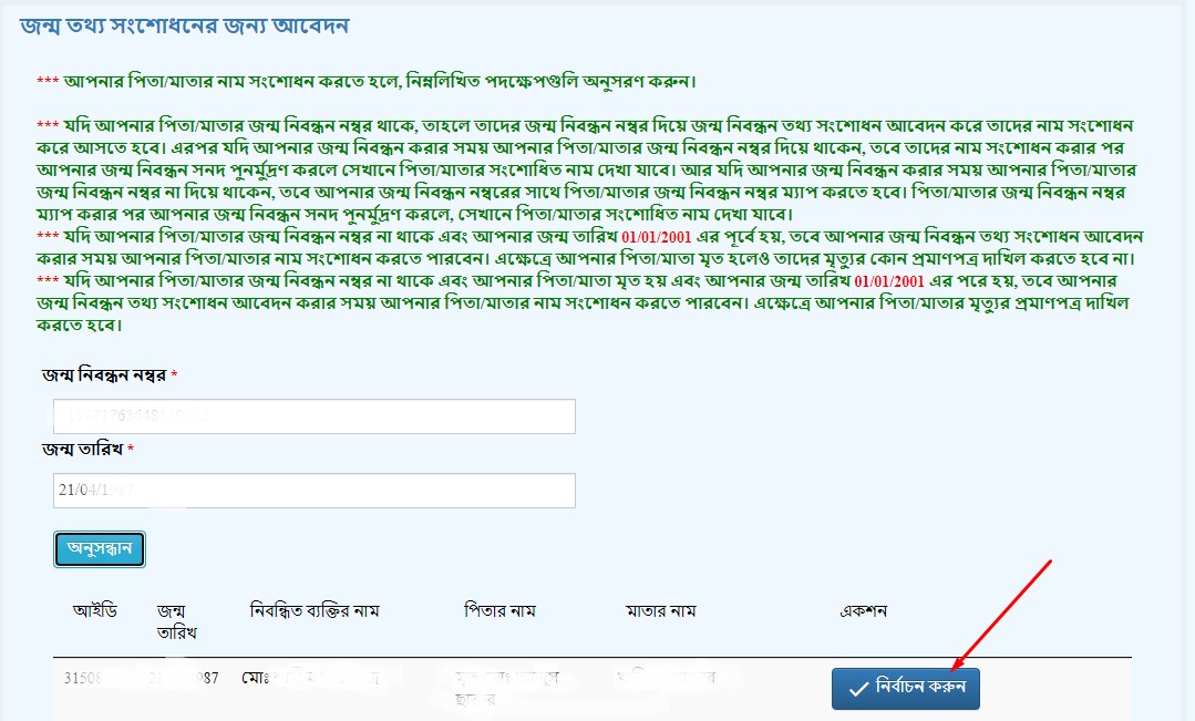 Birth Certificate Correction Online Bangladesh Full Process 2024 4515