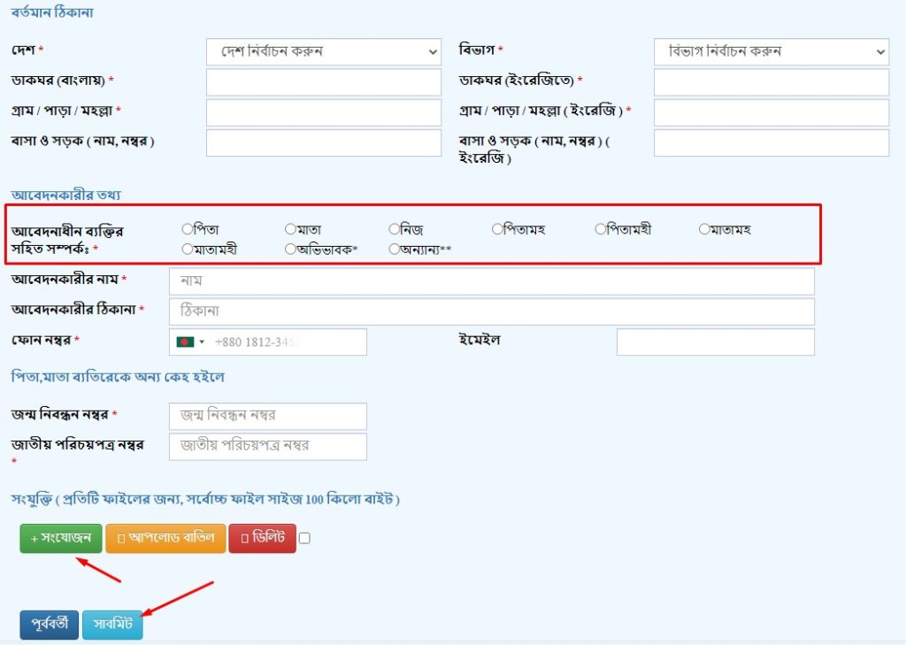 Birth Registration Correction Online