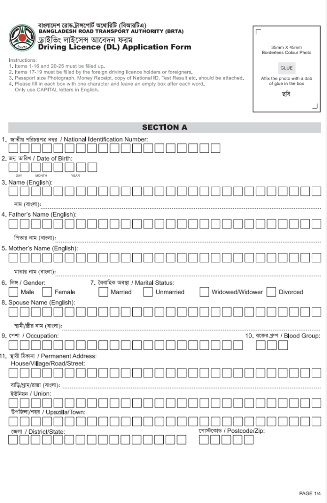 Brta Driving Licence Bd Online Application 2024 7220