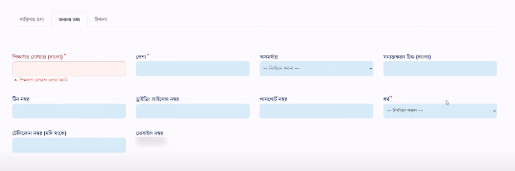 NID Card Online Registration