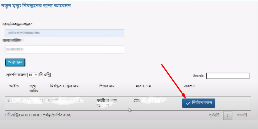 Death Certificate In Bangladesh Online Application In 2024