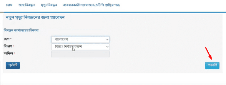 Death Certificate in Bangladesh Online Application in 2024