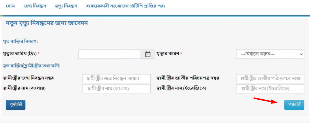 Death Certificate in Bangladesh Online Application in 2024