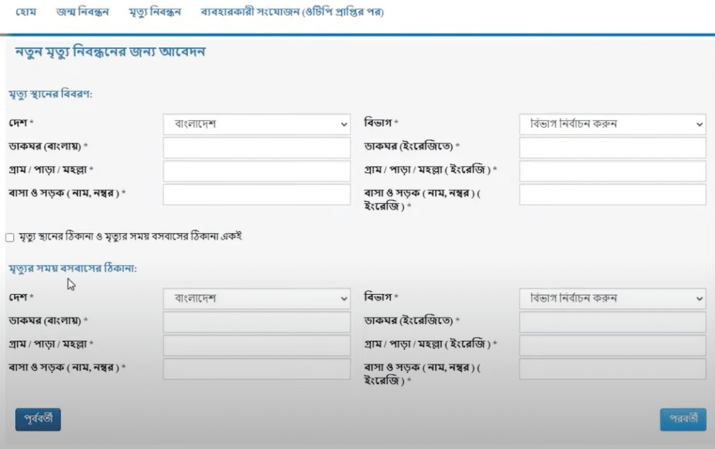 Death Certificate Application Fee In Bangladesh