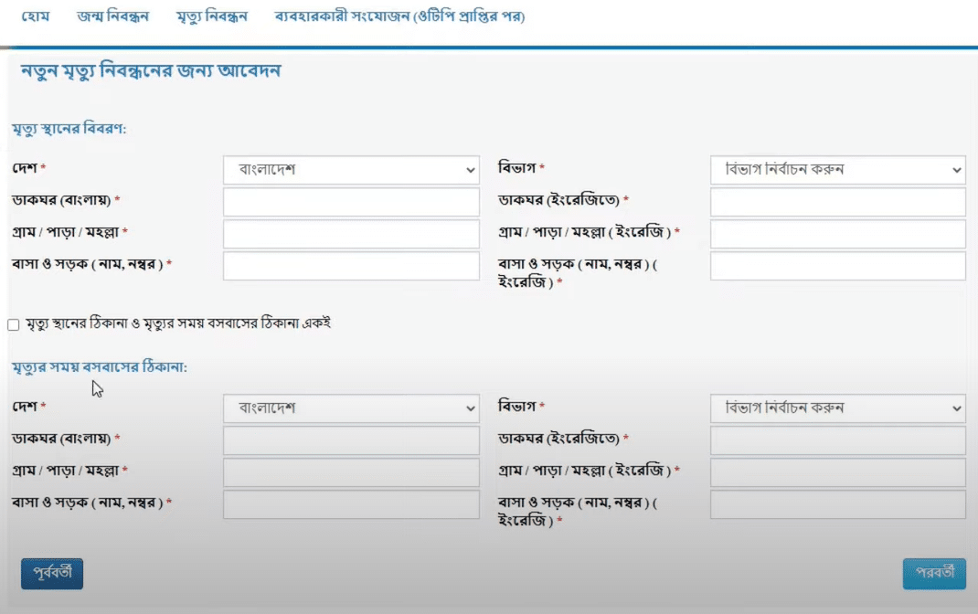 Death Certificate in Bangladesh Online Application in 2024