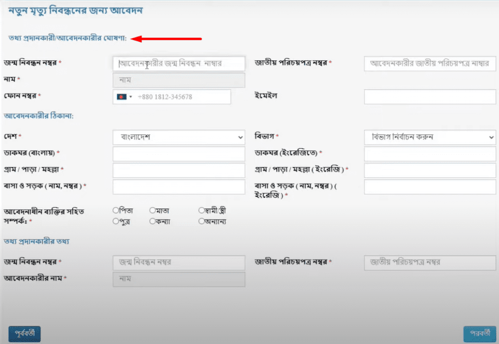 Death Certificate Registration In Bangladesh