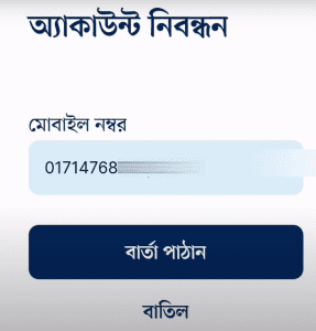 NID Card Registration Online Application Bangladesh