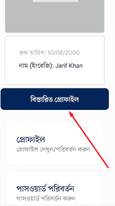 NID Card Registration Online Application Fee Bangladesh