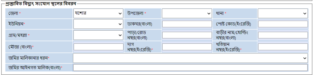 BREB Online Connection System Palli Bidyut Meter Application