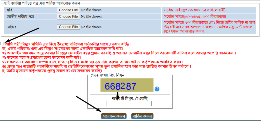 BREB Online Connection System Palli Bidyut Meter Application