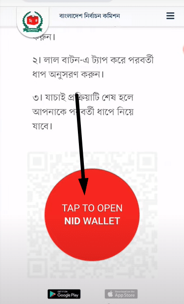 NID BD Online Check