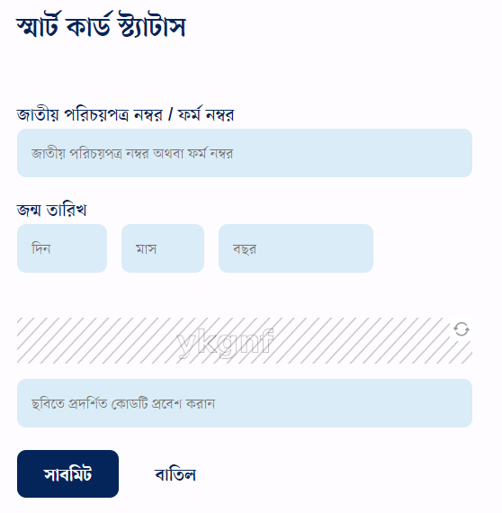 NID Smart card online check BD