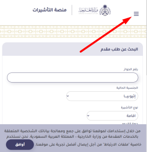 Enjazit Visa Check Online