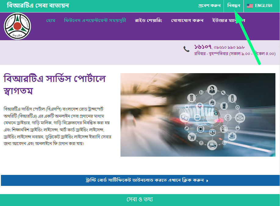 BRTA Online Registration Check BD