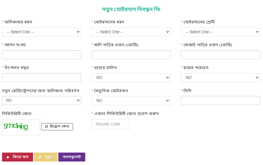 BRTA Fee Calculator