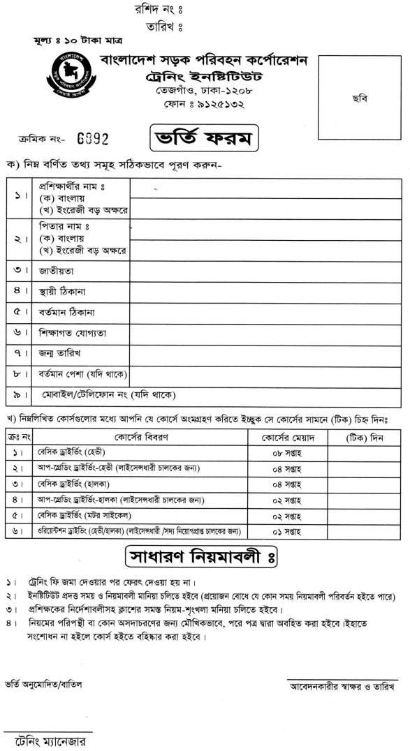 BRTC Driving Training Course Application Form pdf