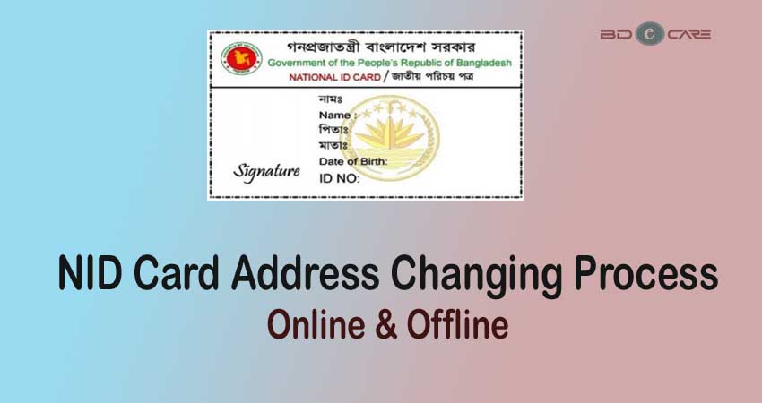 Voter Area Change: NID Address Change BD