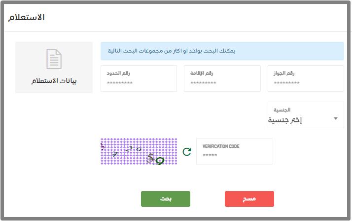 Saudi Iqama Check